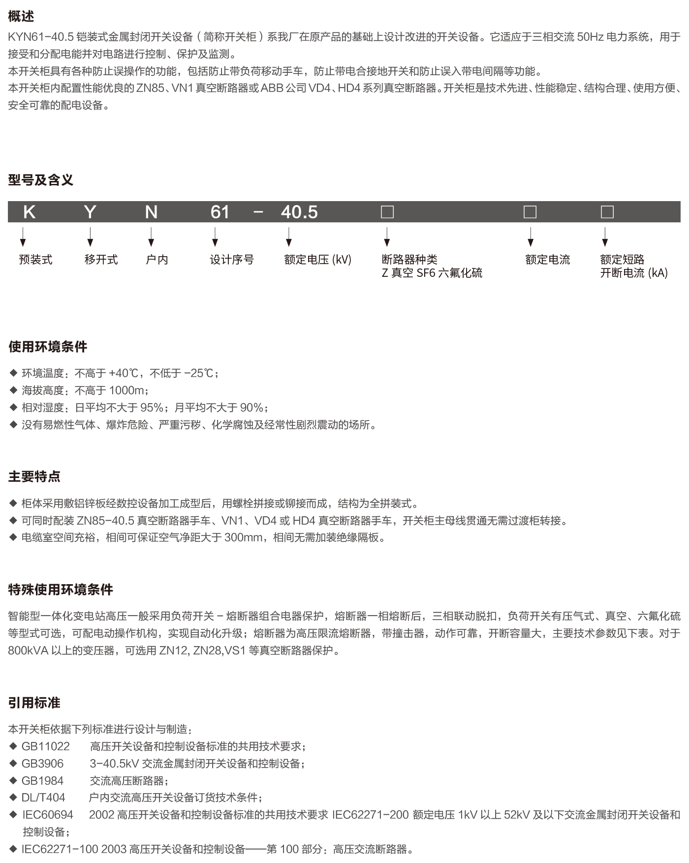 KYN61-40.5鎧裝式金屬封閉開關(guān)設(shè)備-2.png